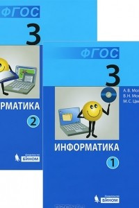 Книга Информатика. 3 класс. В 2 частях