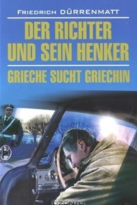 Книга Der Richter und sein Henker. Grieche sucht Griechin