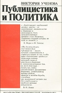 Книга Публицистика и поэтика