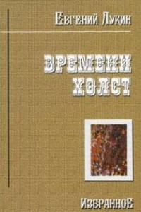 Книга Времени холст