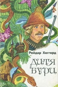 Книга Дитя бури