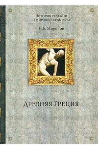 Книга Древняя Греция