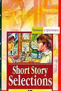 Книга Short story Selections