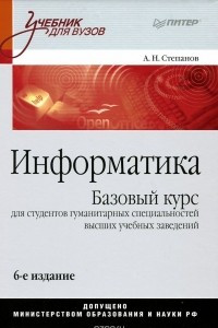 Книга Информатика. Учебник