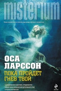 Книга Пока пройдет гнев твой