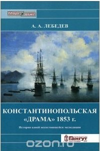 Книга Константинопольская 