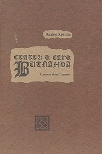 Книга Сказки и саги исланда