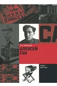 Книга Алексей Ган