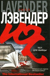 Книга Тест для убийцы