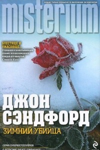 Книга Зимний убийца