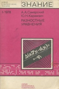 Книга Разностные уравнения