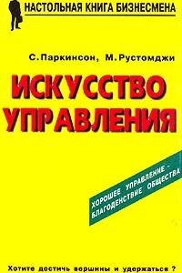 Книга Искусство управления