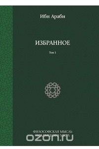 Книга Избранное