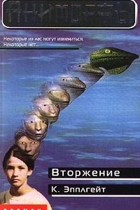 Книга Вторжение