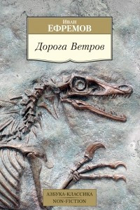 Книга Дорога Ветров