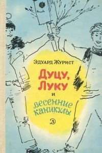 Книга Дуцу, Луку и весенние каникулы