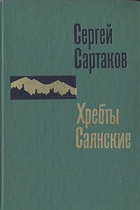 Книга Гольцы