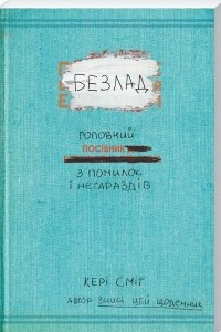 Книга Безлад