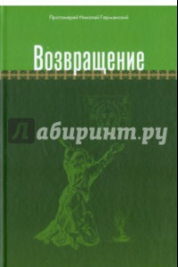 Книга Возвращение