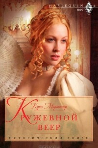 Книга Кружевной веер