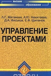 Книга Управление проектами