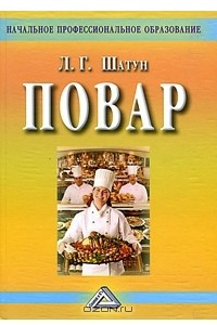 Книга Повар