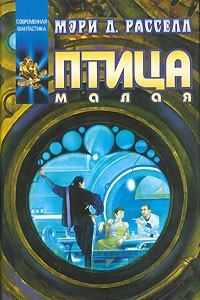 Книга Птица малая