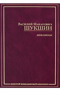 Книга Повести. Любавины