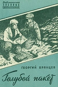 Книга Голубой пакет