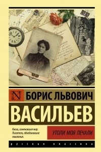 Книга Утоли моя печали…