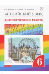 Книга Английский язык. 6 класс. Диагностические работы. ФГОС