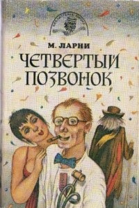 Книга Четвертый позвонок. Прекрасная свинарка