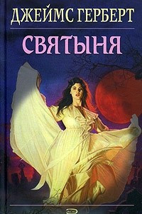 Книга Святыня