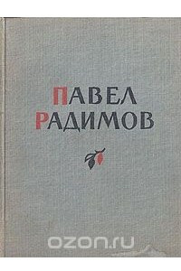 Книга Картины Подмосковья. Стихи и пейзажи