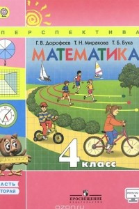 Книга Математика. 4 класс. Учебник. В 2 частях. Часть 2