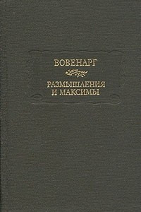 Книга Размышления и максимы