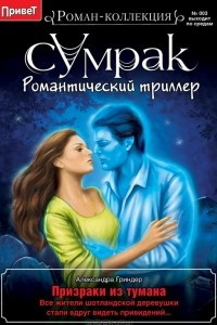 Книга Призраки из тумана