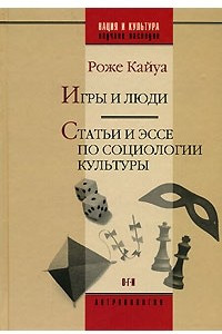 Книга Игры и люди