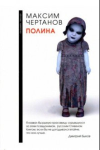 Книга Полина