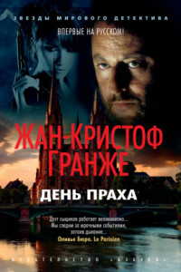 Книга День Праха