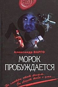 Книга Морок пробуждается