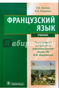 Книга Французский язык