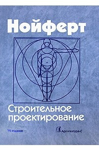 Книга Строительное проектирование. 3