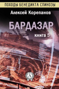 Книга Бардазар