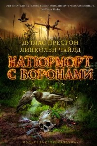 Книга Натюрморт с воронами