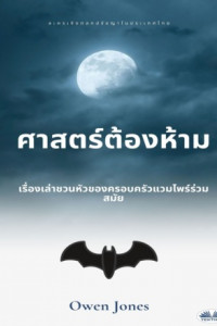 Книга ศาสตร์ต้องห้าม