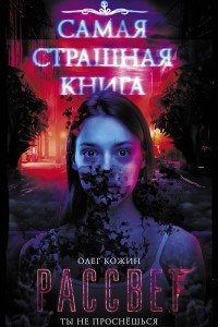 Книга Рассвет