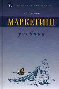 Книга Маркетинг