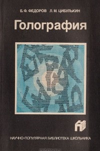 Книга Голография