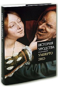 Книга История уродства